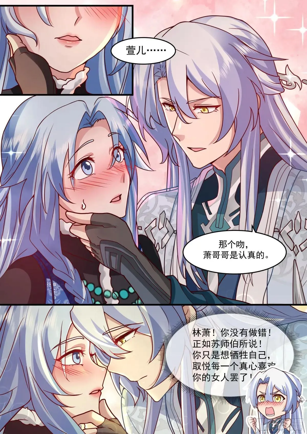 第138话-别动，吻我。 第9页