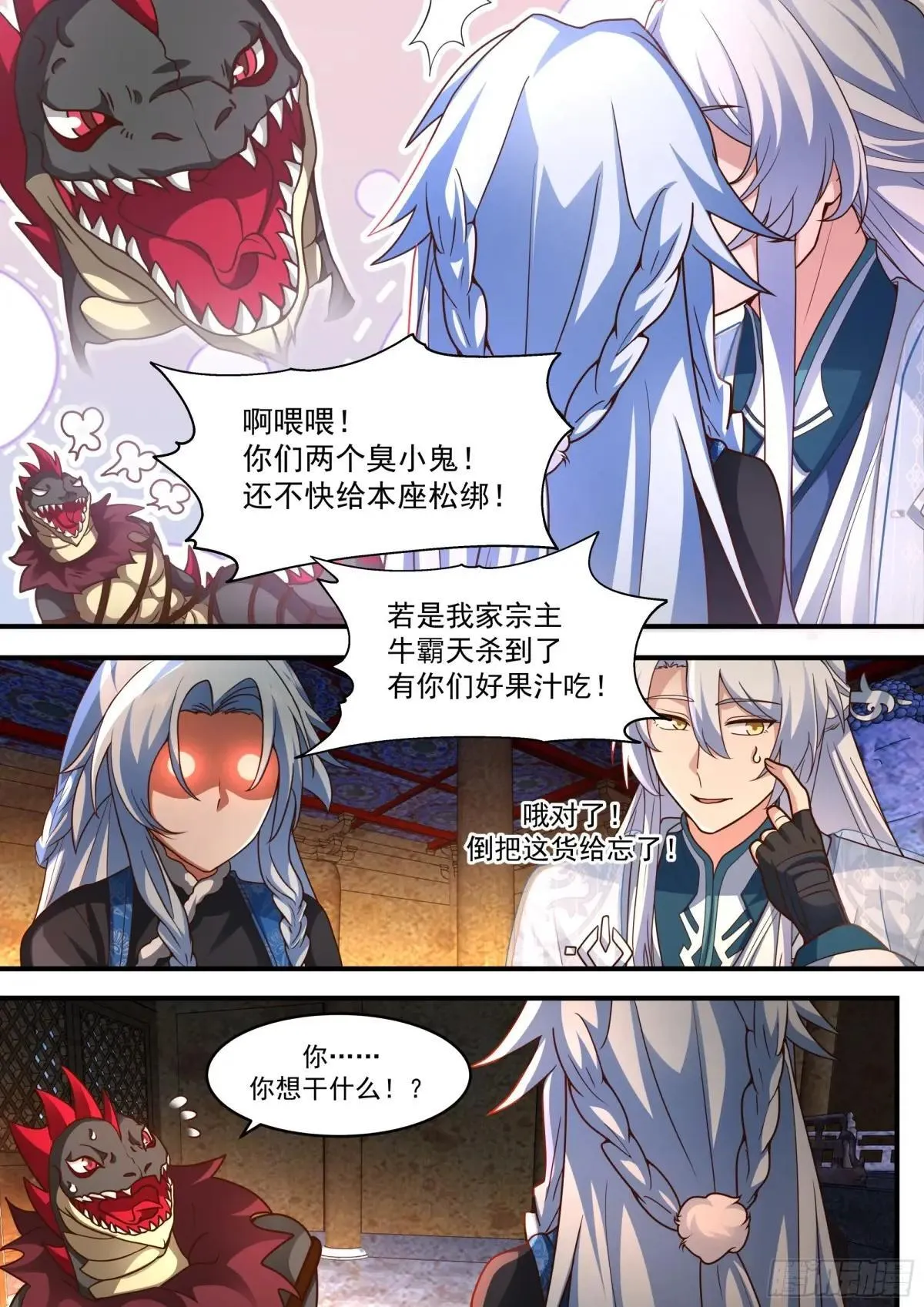 第138话-别动，吻我。 第10页