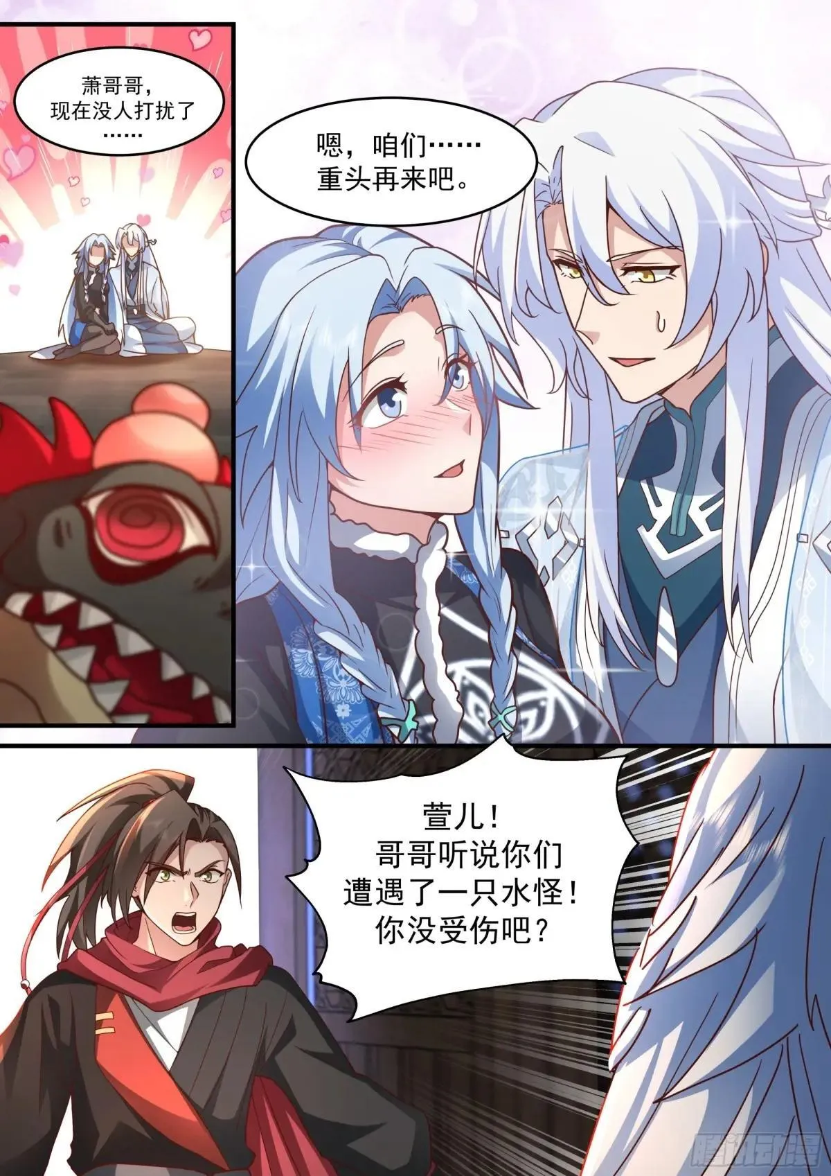 第138话-别动，吻我。 第11页