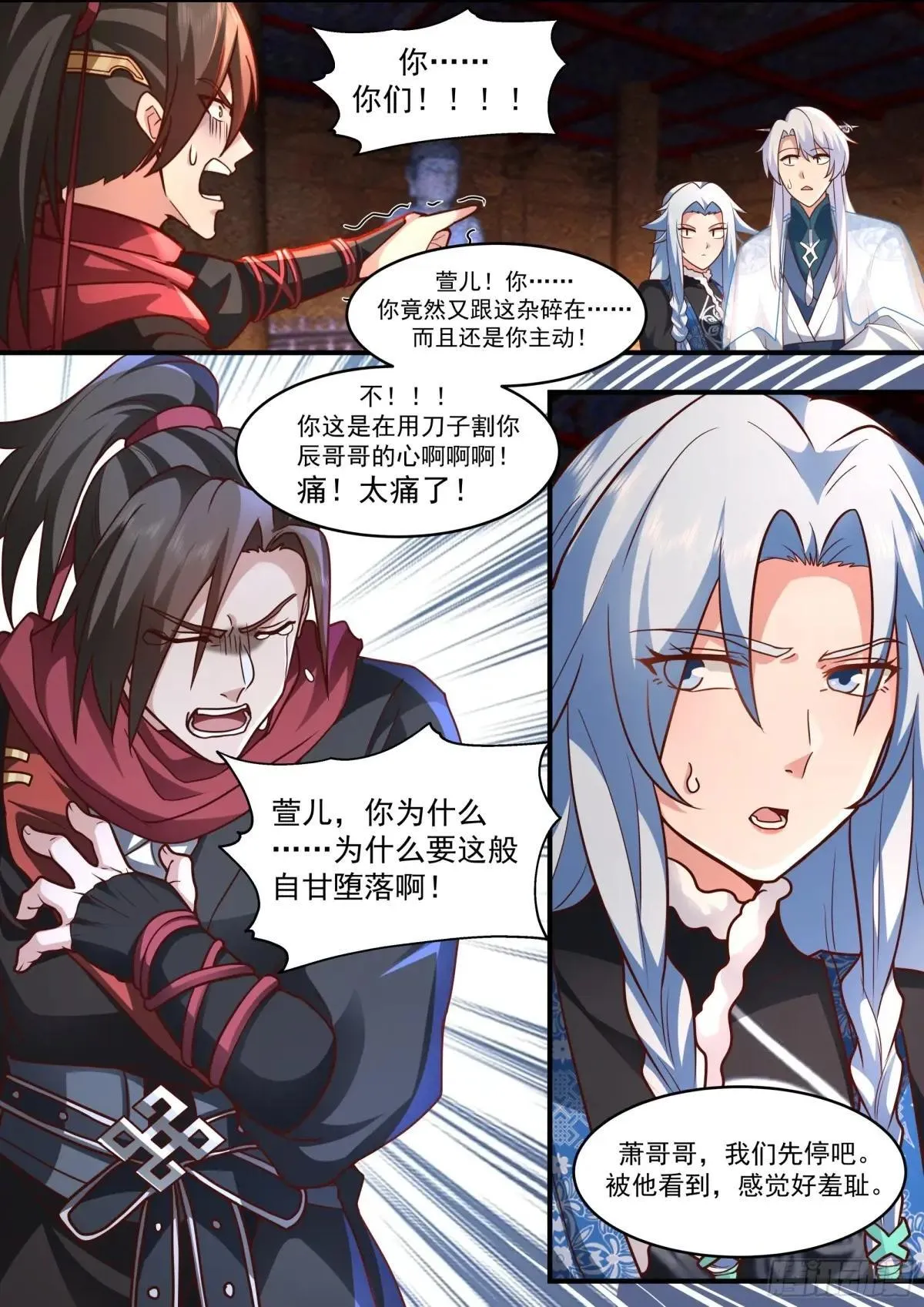 第138话-别动，吻我。 第12页