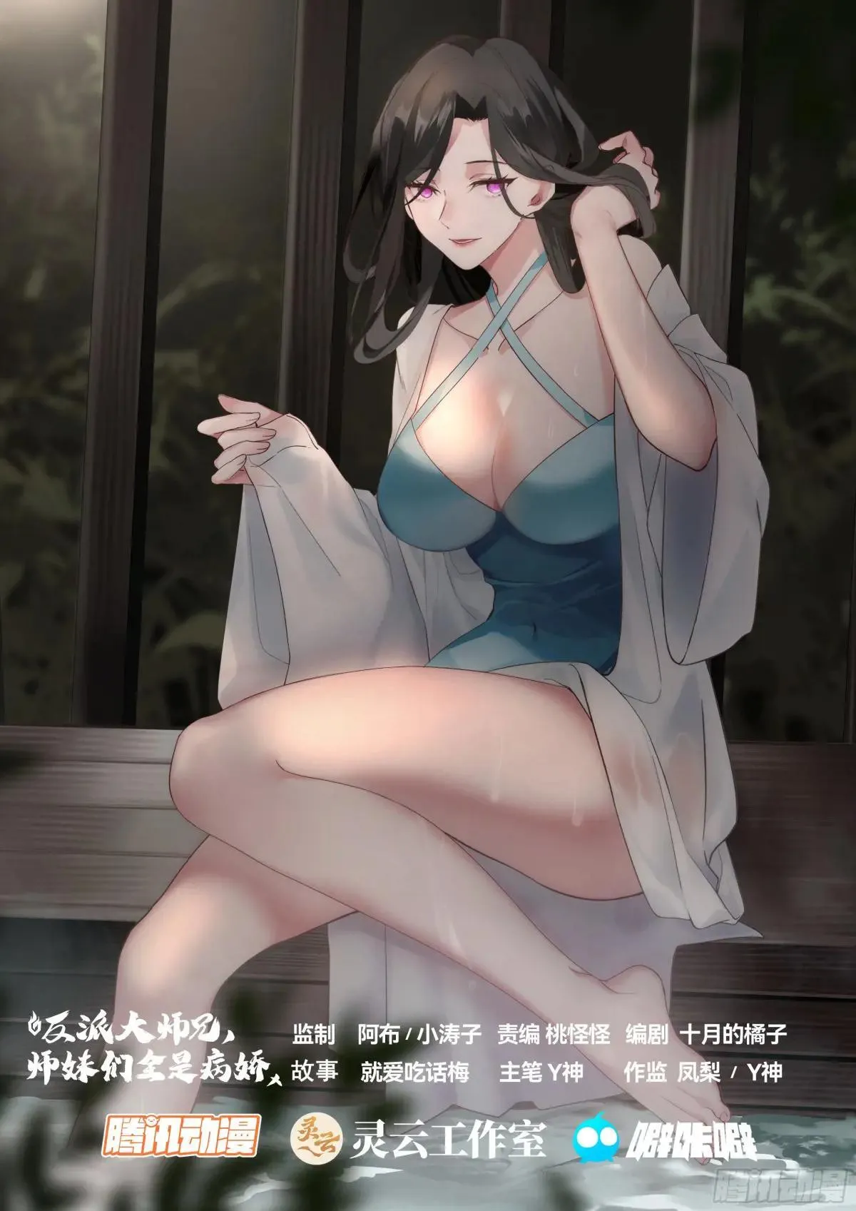 第139话-你的妹妹？是我的了 第1页