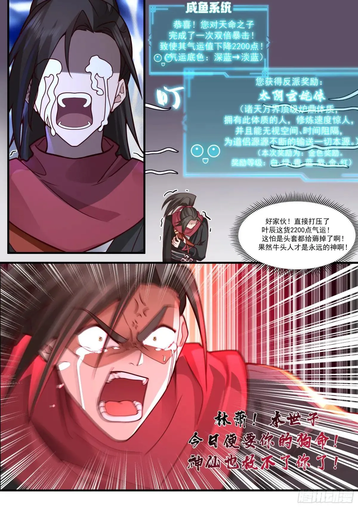 第139话-你的妹妹？是我的了 第3页