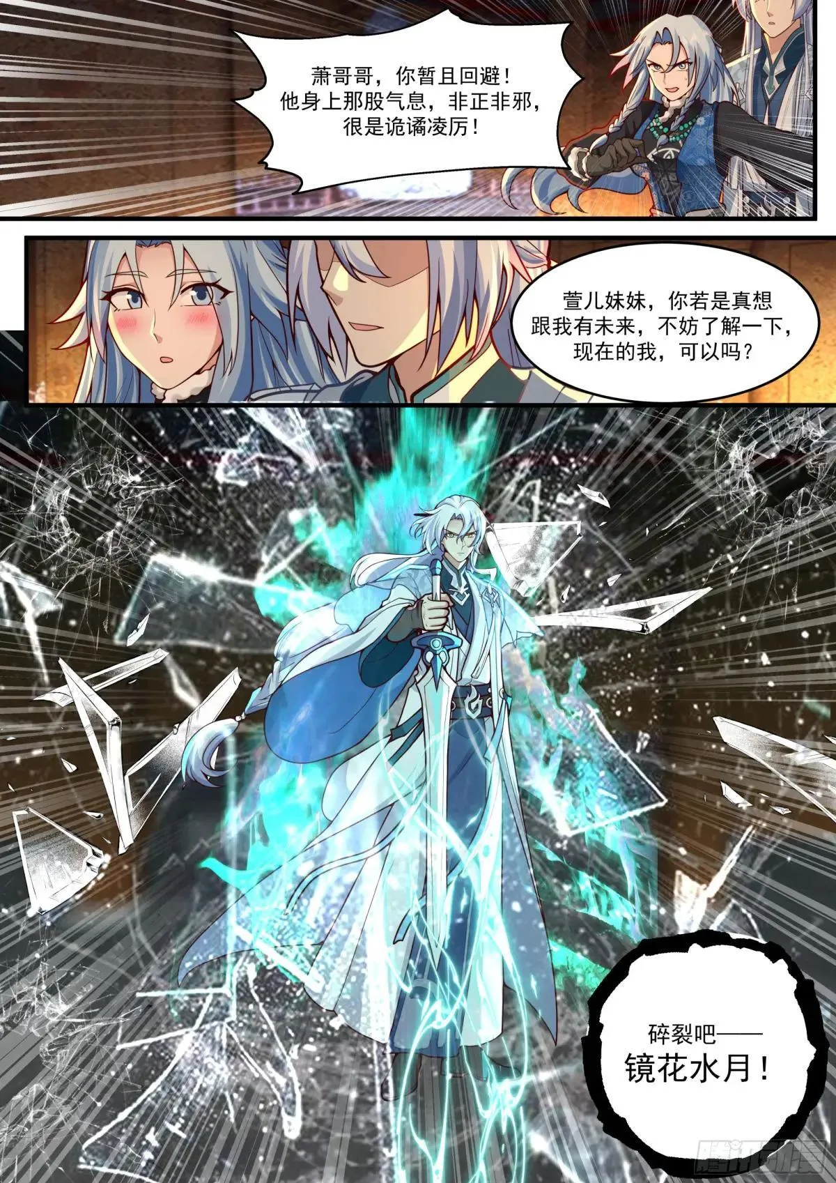 第139话-你的妹妹？是我的了 第4页