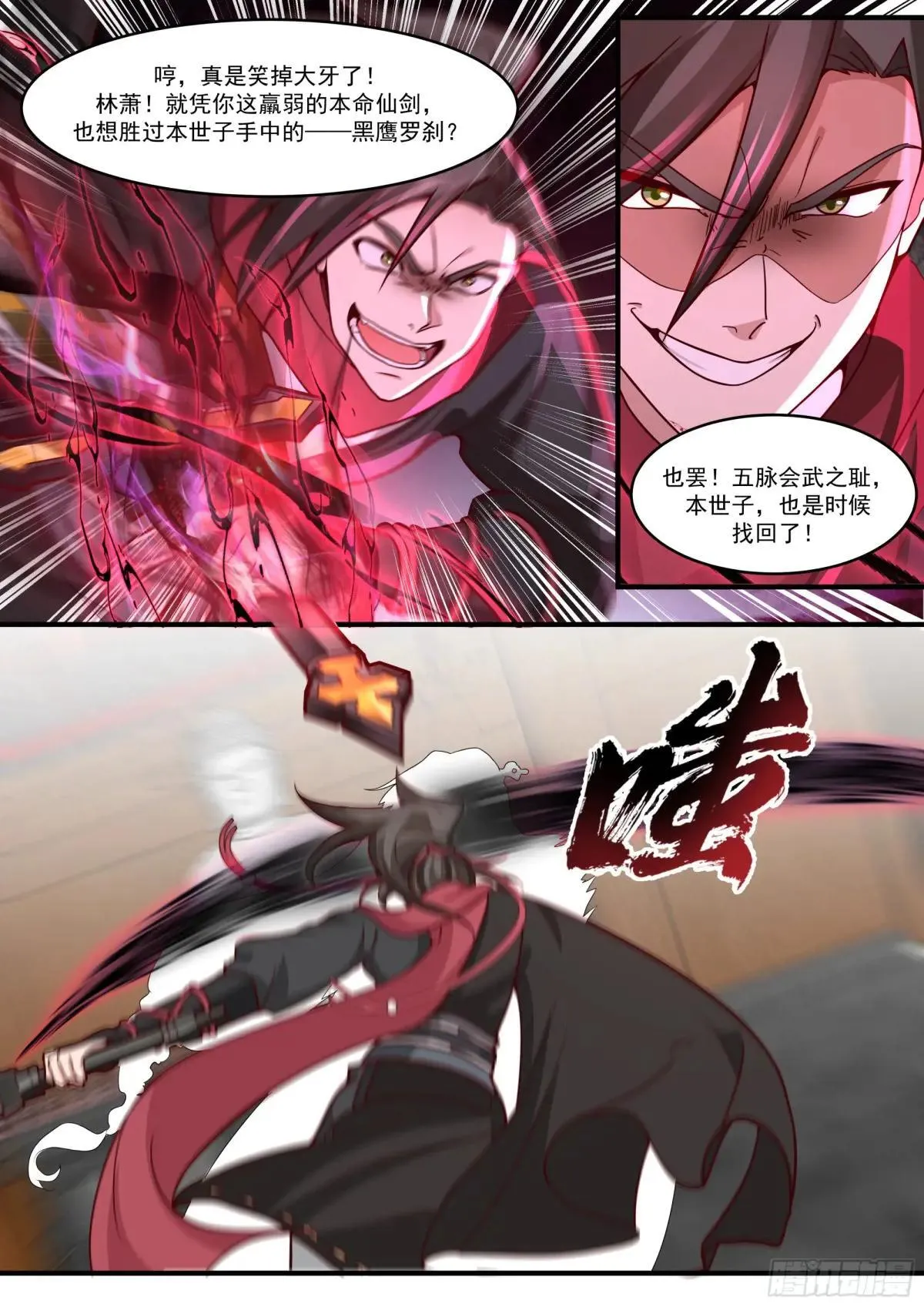 第139话-你的妹妹？是我的了 第5页