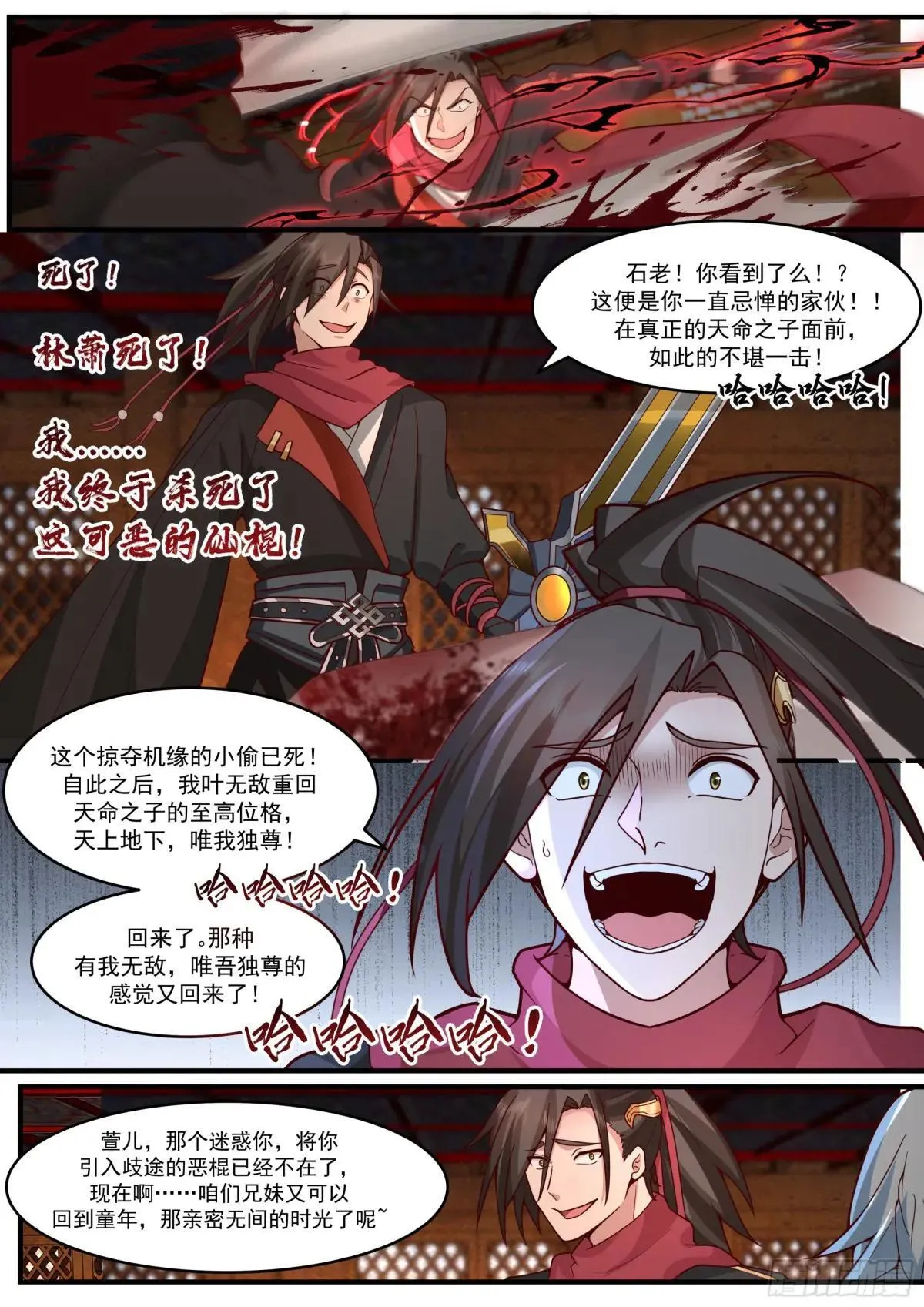 第139话-你的妹妹？是我的了 第6页