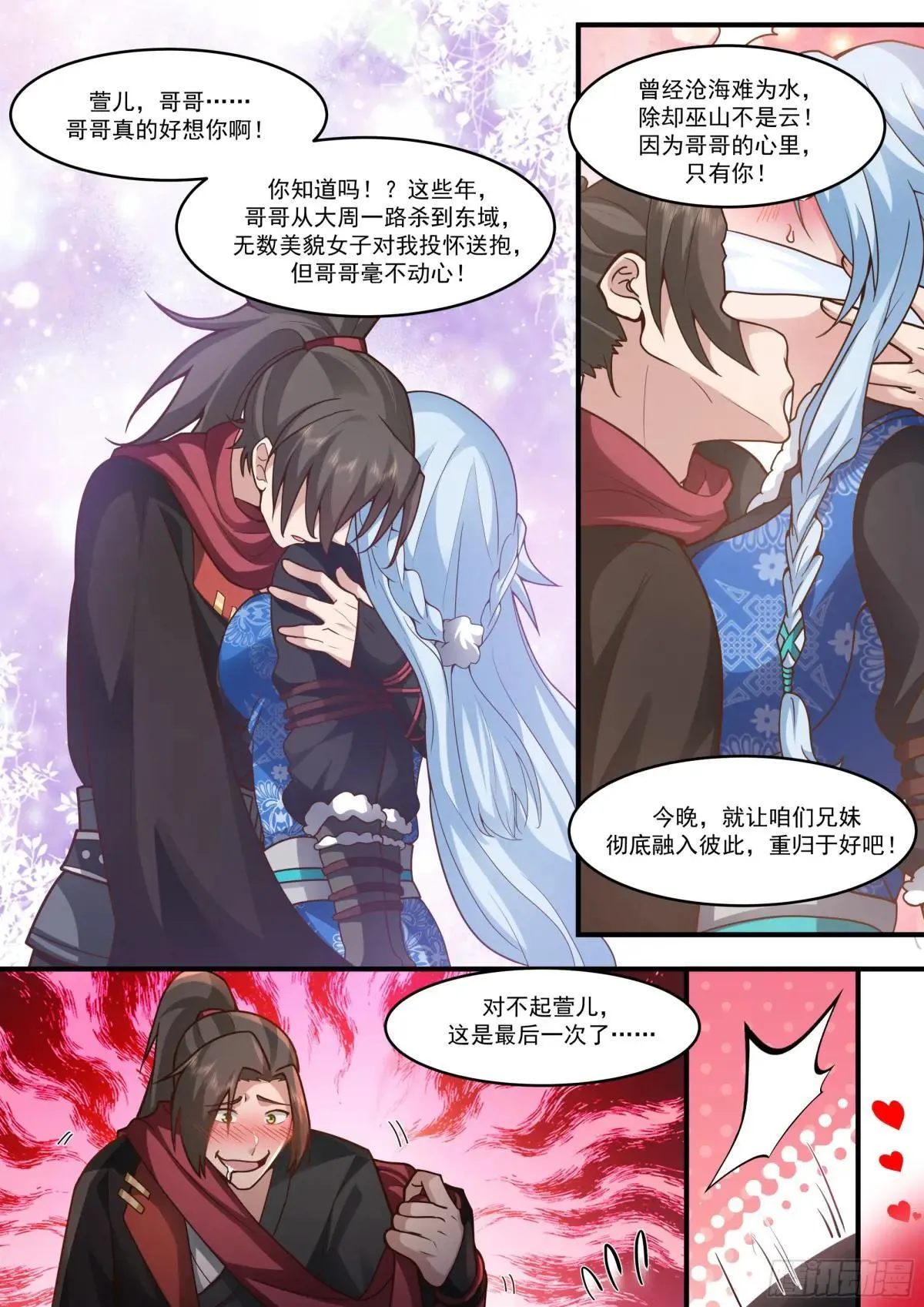 第139话-你的妹妹？是我的了 第8页