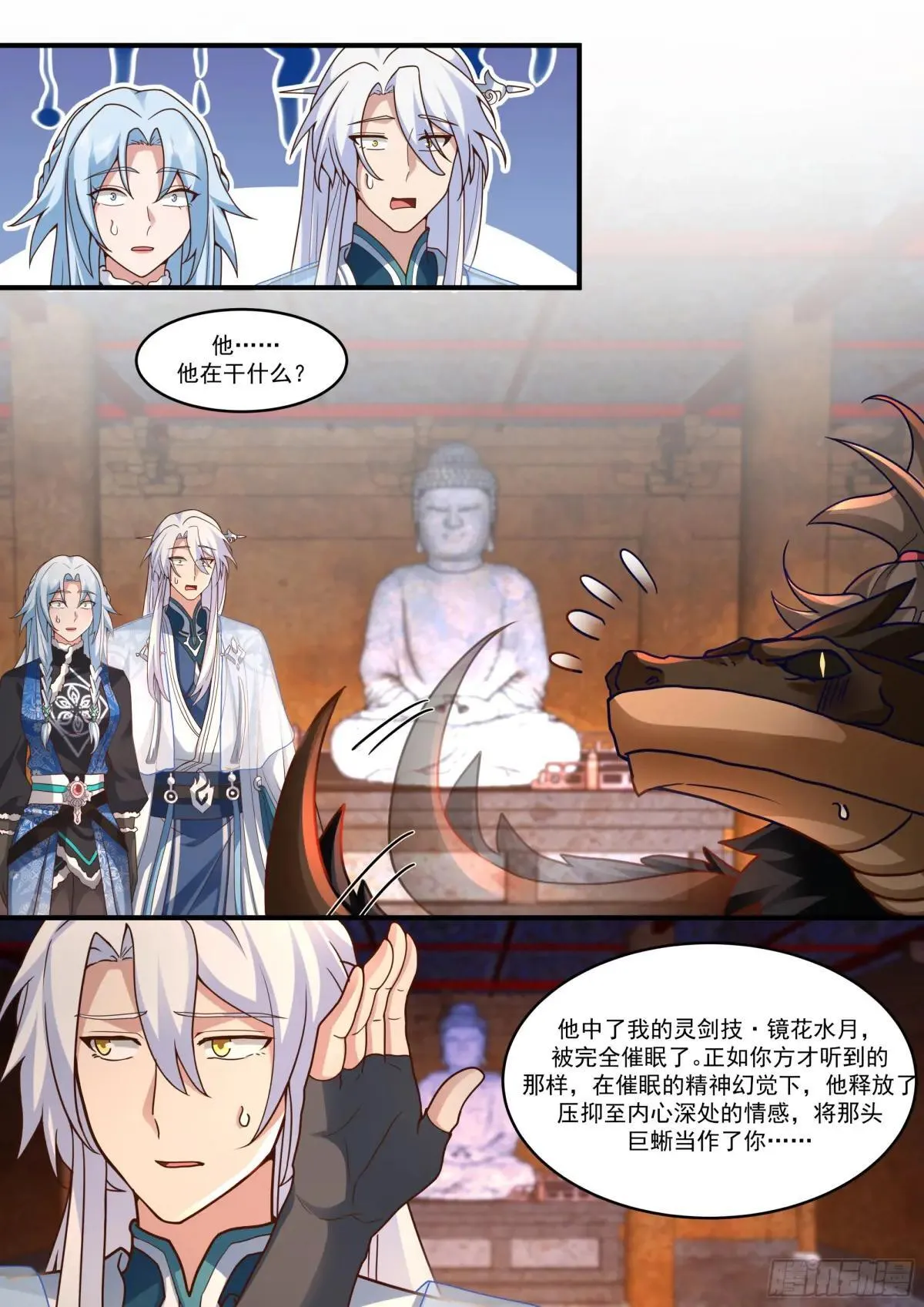 第139话-你的妹妹？是我的了 第9页