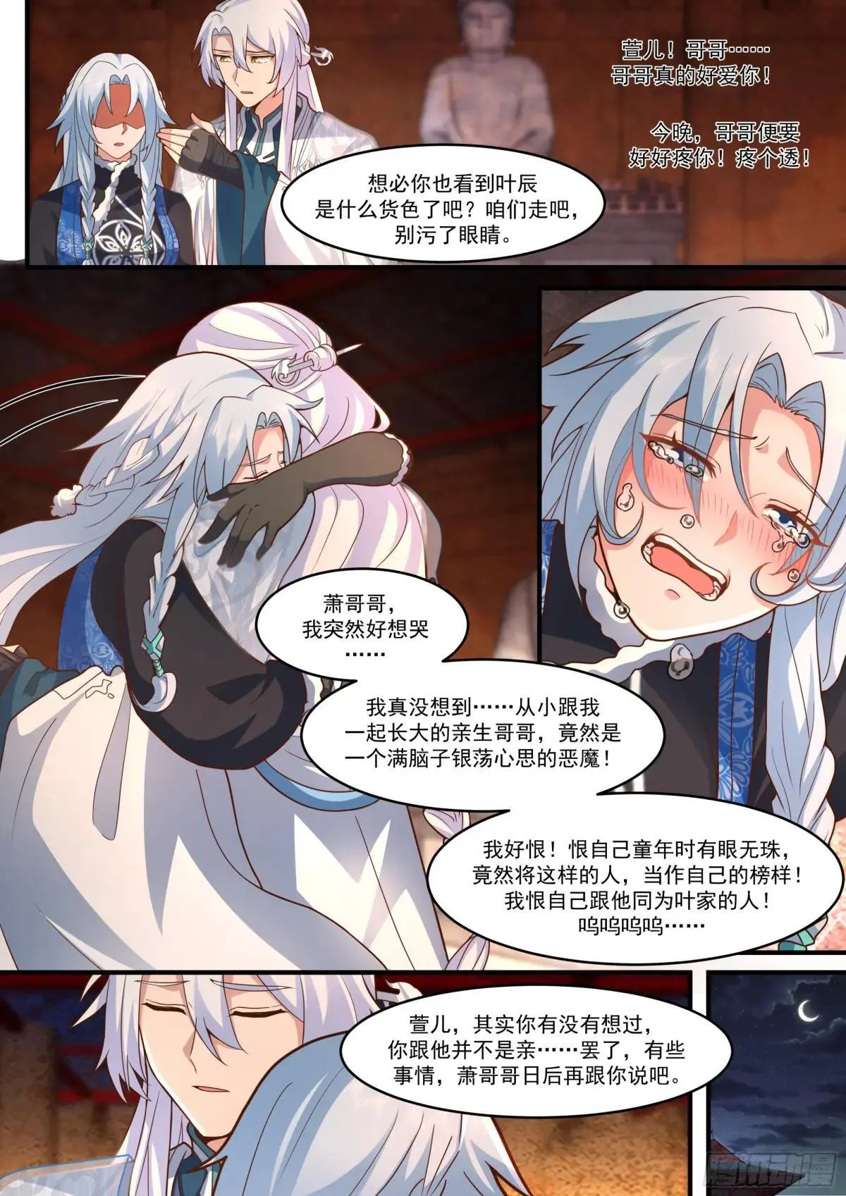 第139话-你的妹妹？是我的了 第10页