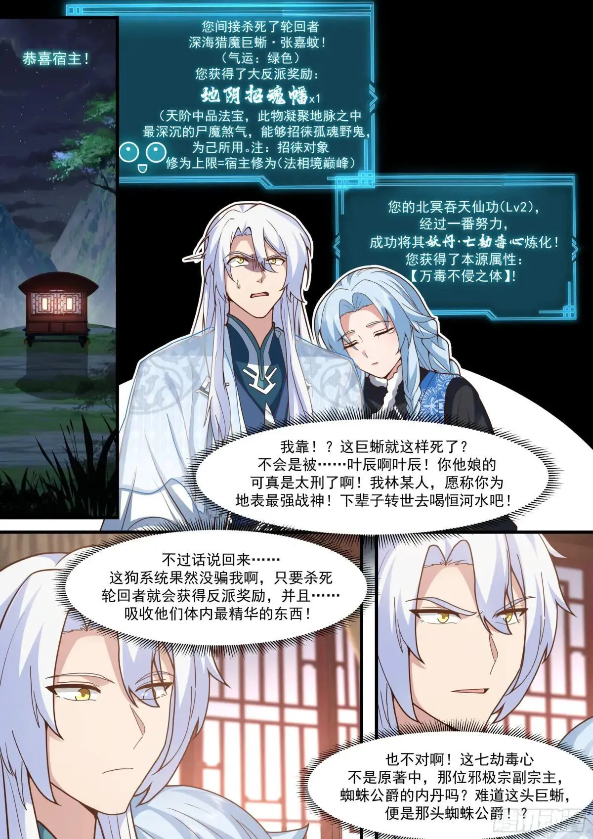 第139话-你的妹妹？是我的了 第11页