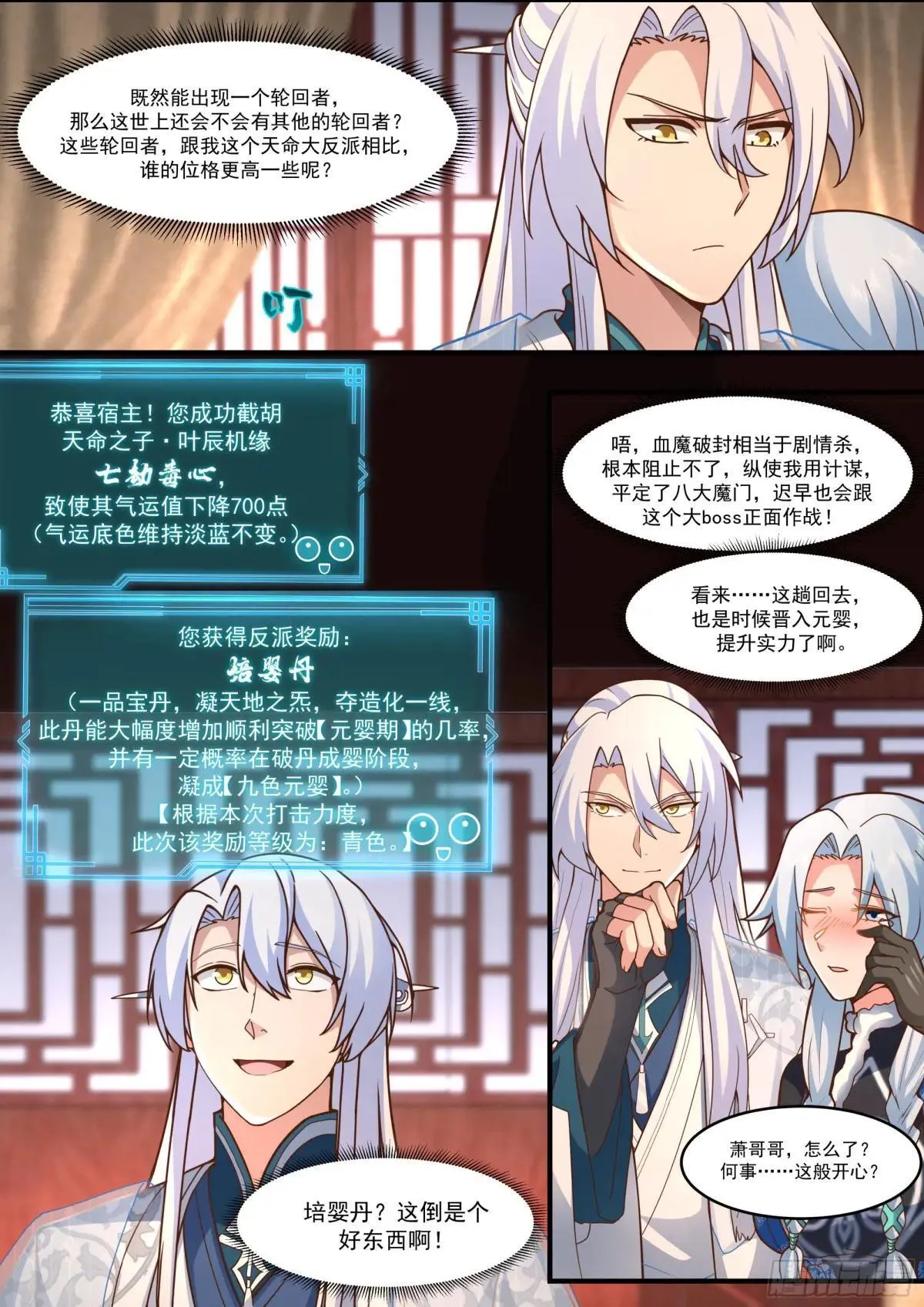 第139话-你的妹妹？是我的了 第12页
