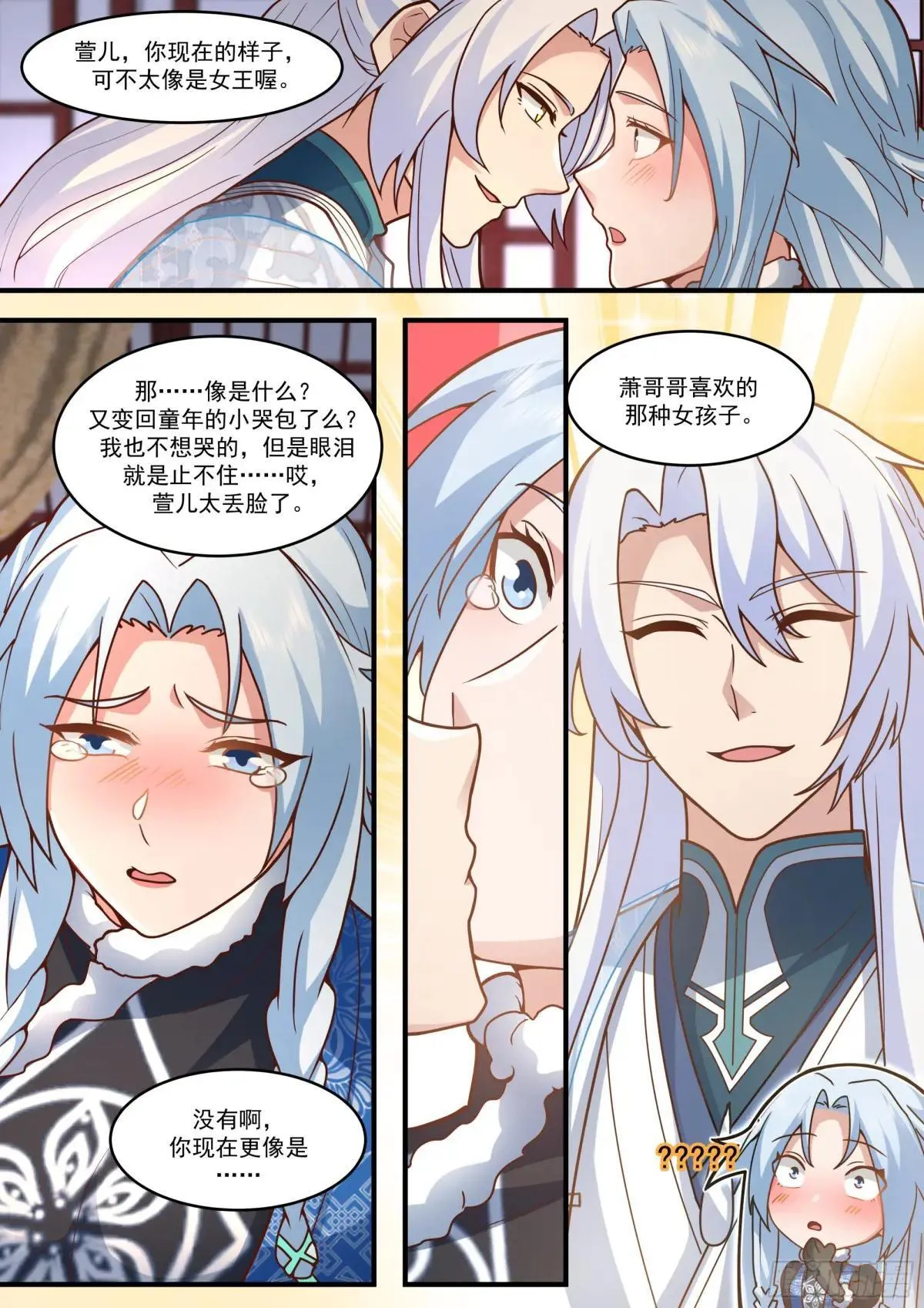 第139话-你的妹妹？是我的了 第13页