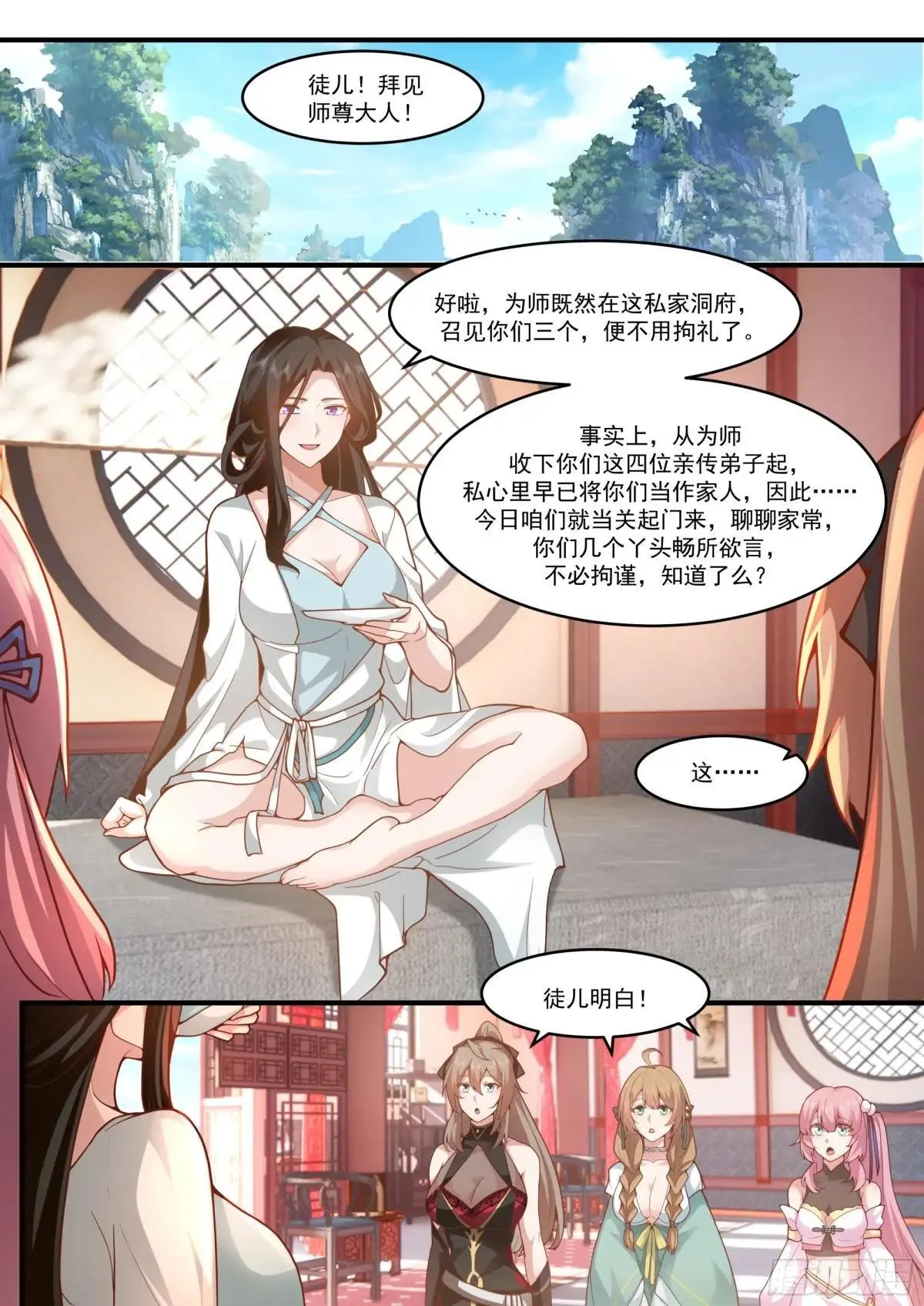 第140话-为师兄找一个道侣 第2页