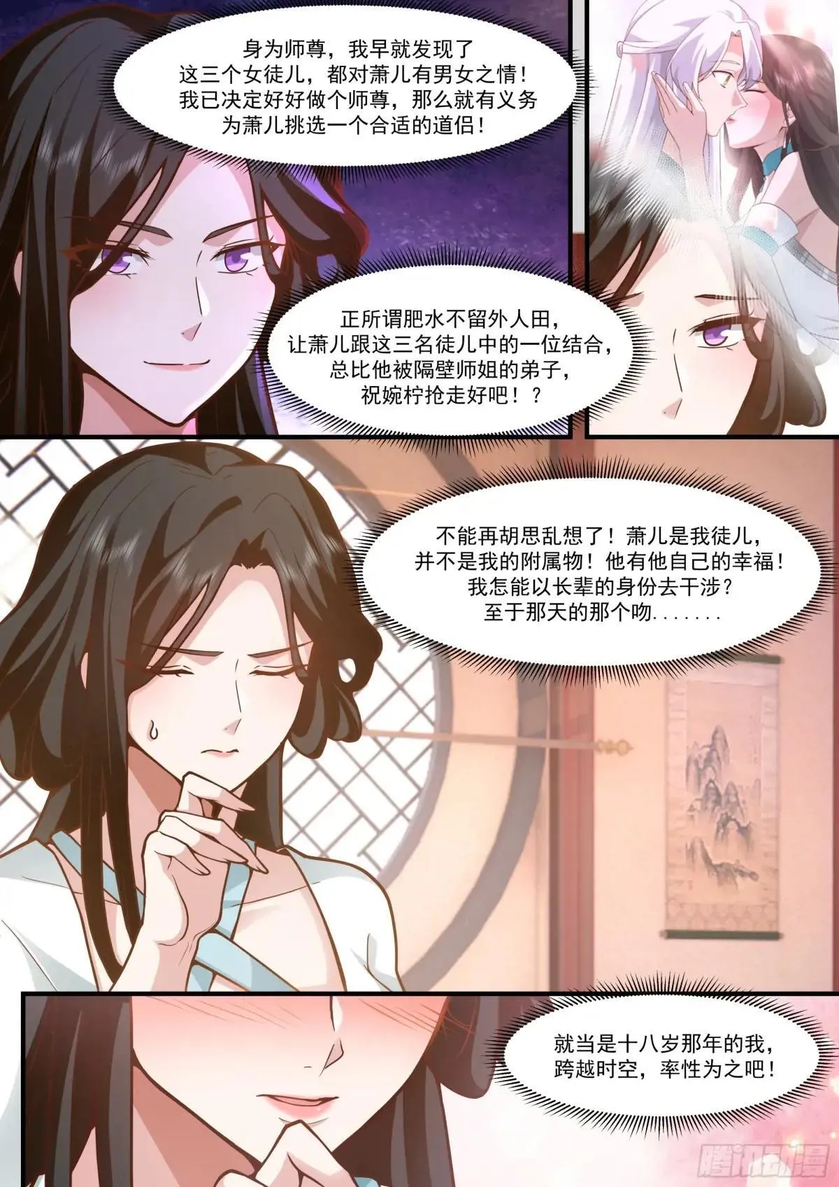 第140话-为师兄找一个道侣 第4页