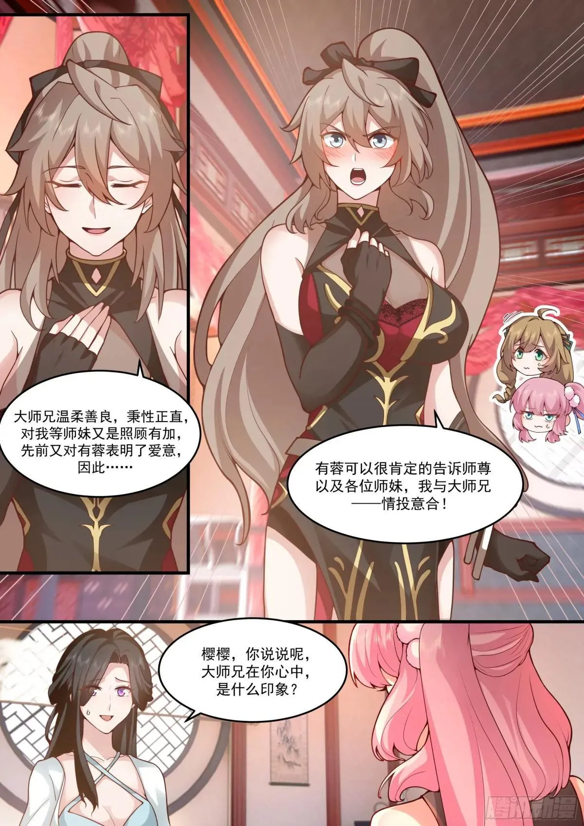 第140话-为师兄找一个道侣 第5页
