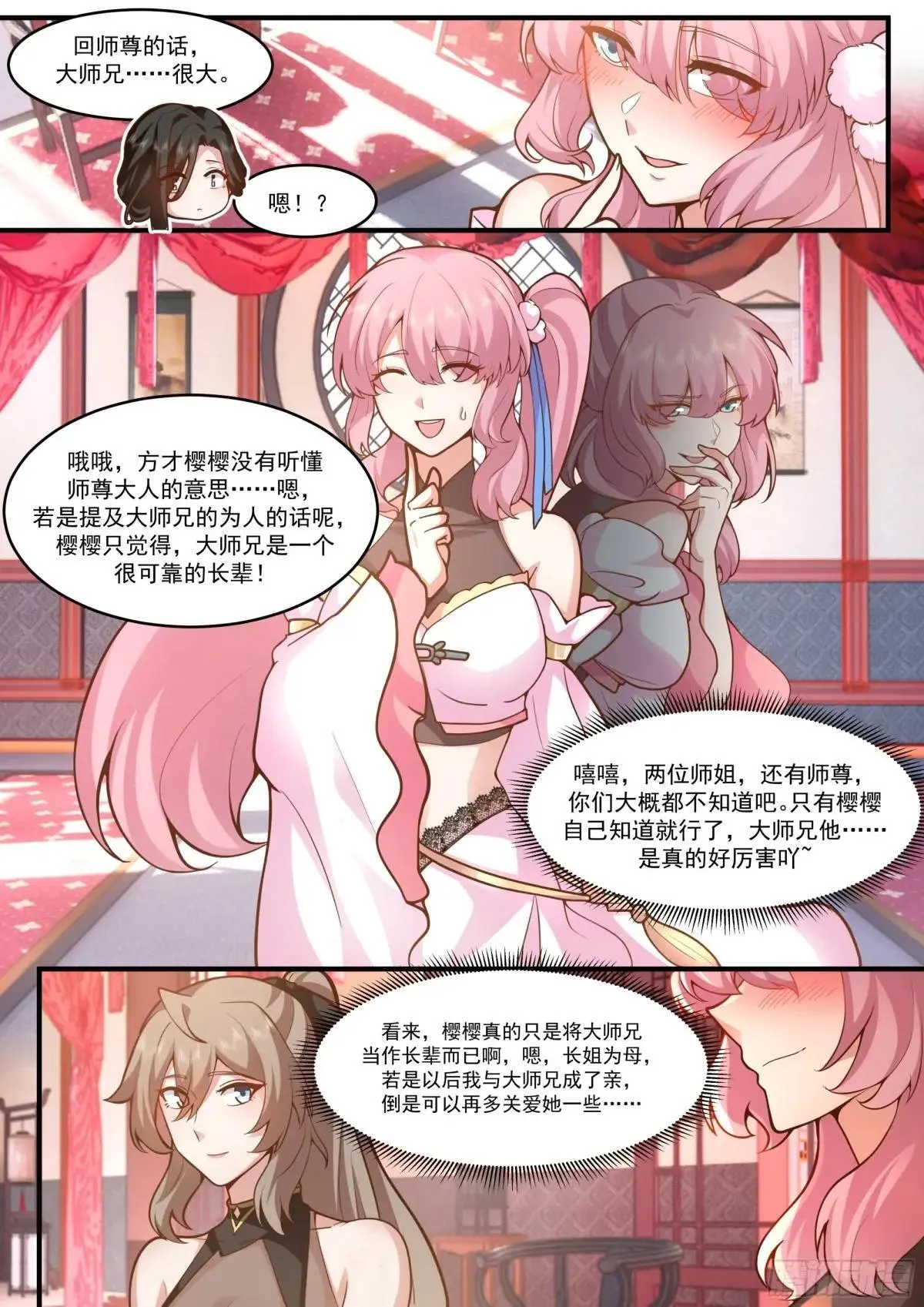 第140话-为师兄找一个道侣 第6页