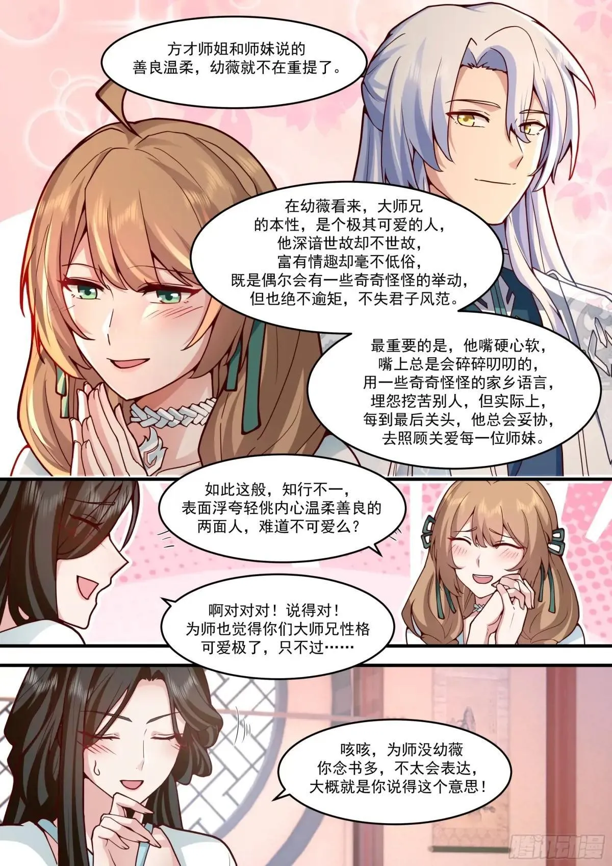 第140话-为师兄找一个道侣 第8页