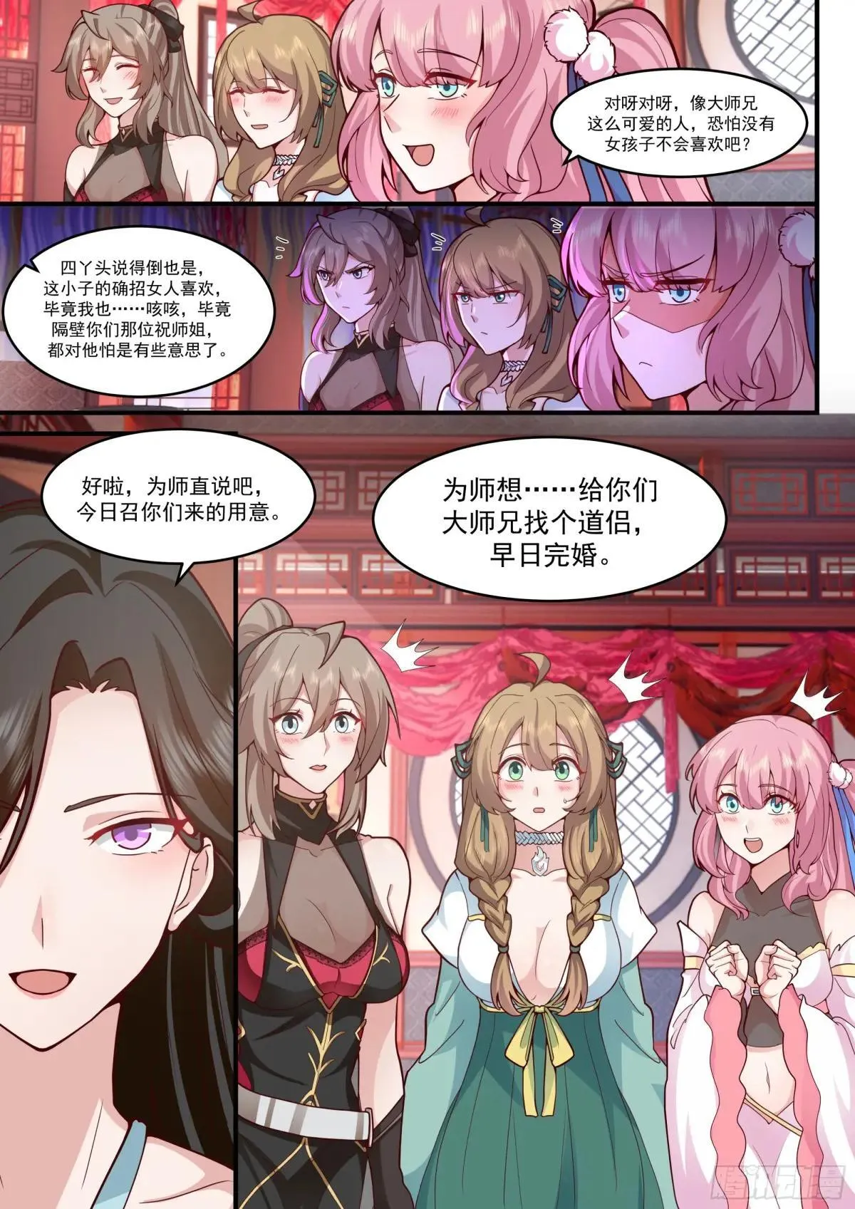第140话-为师兄找一个道侣 第9页