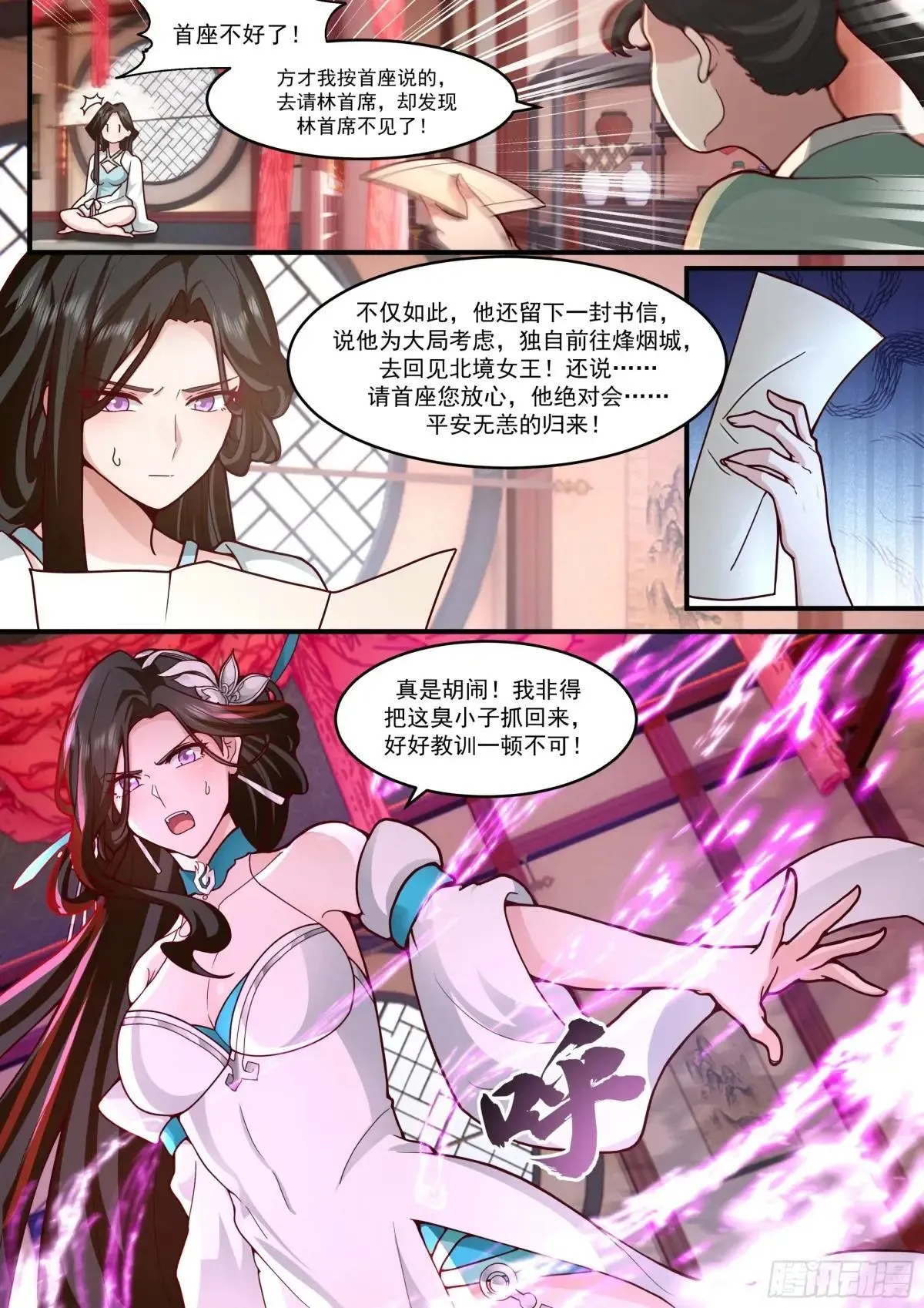 第140话-为师兄找一个道侣 第10页