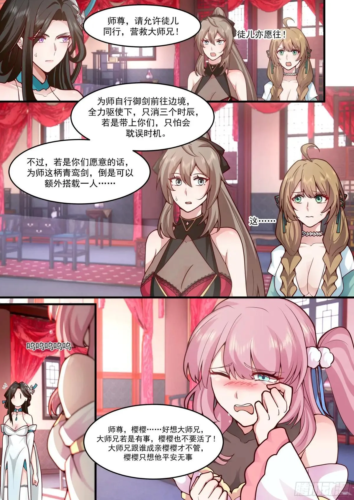 第140话-为师兄找一个道侣 第11页
