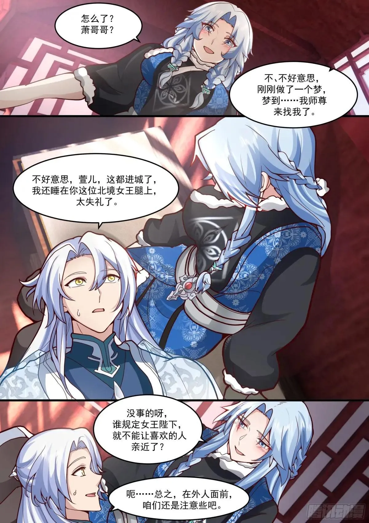第140话-为师兄找一个道侣 第13页