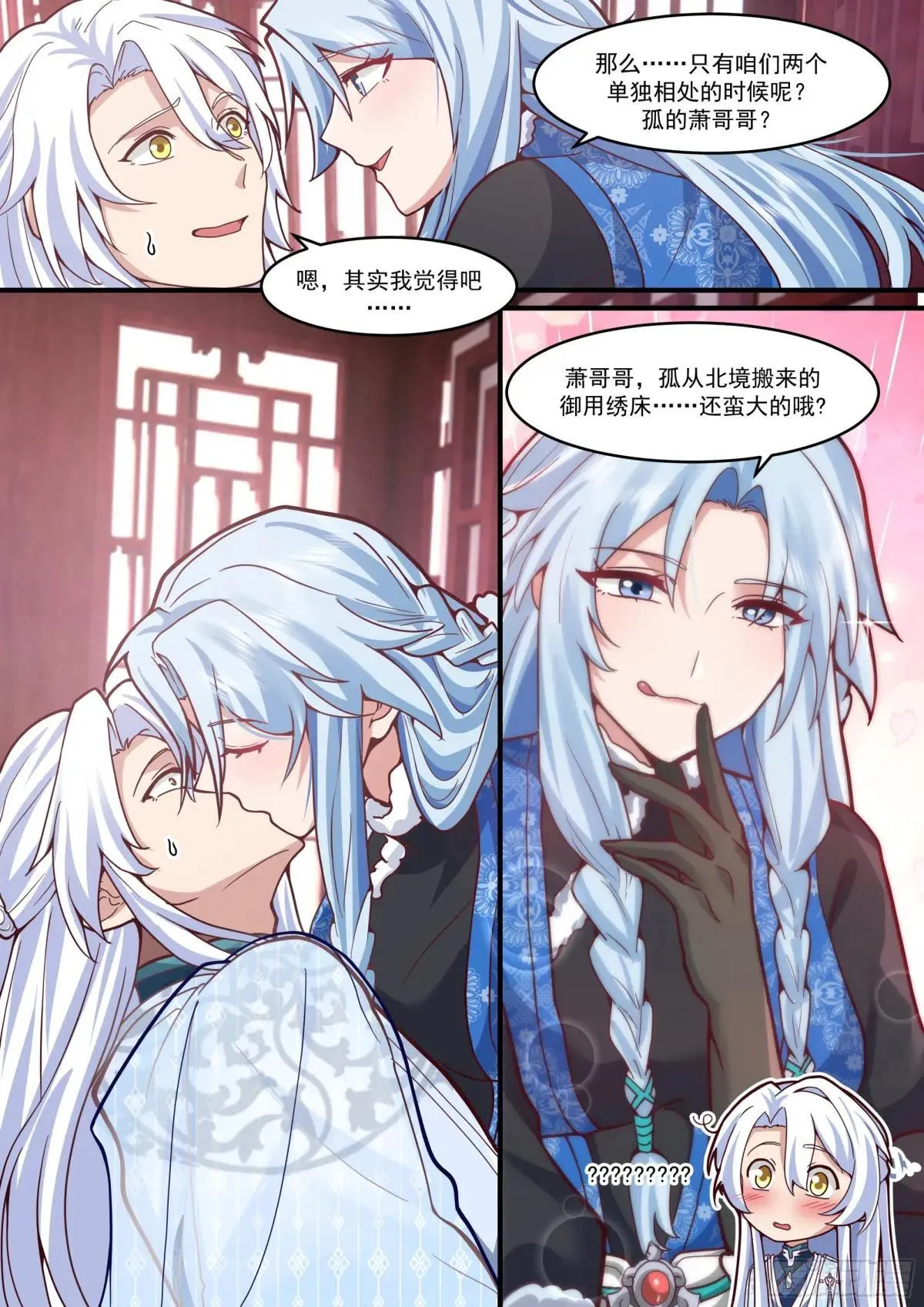 第140话-为师兄找一个道侣 第14页