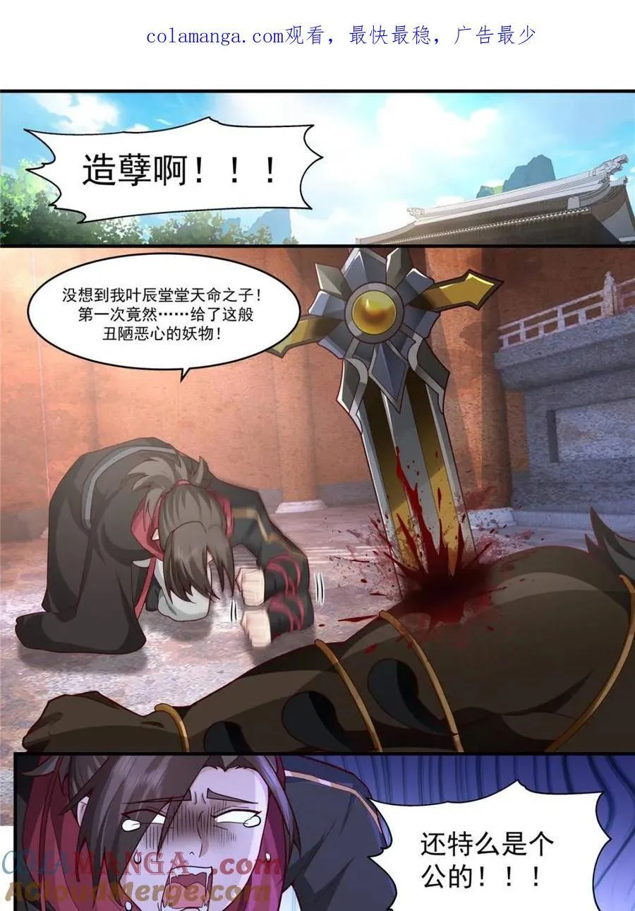 第141话 -你为什么这么熟练？ 第1页