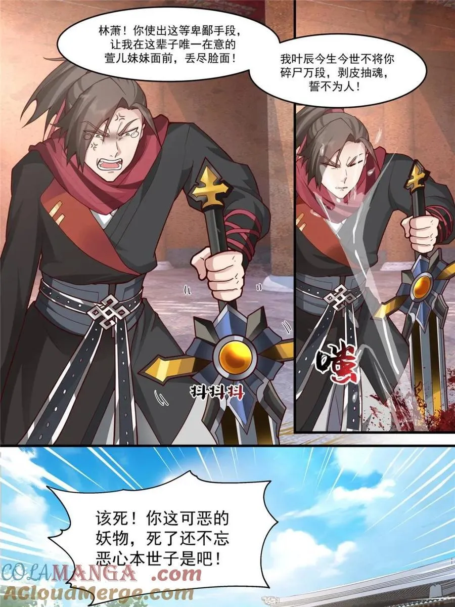 第141话 -你为什么这么熟练？ 第3页