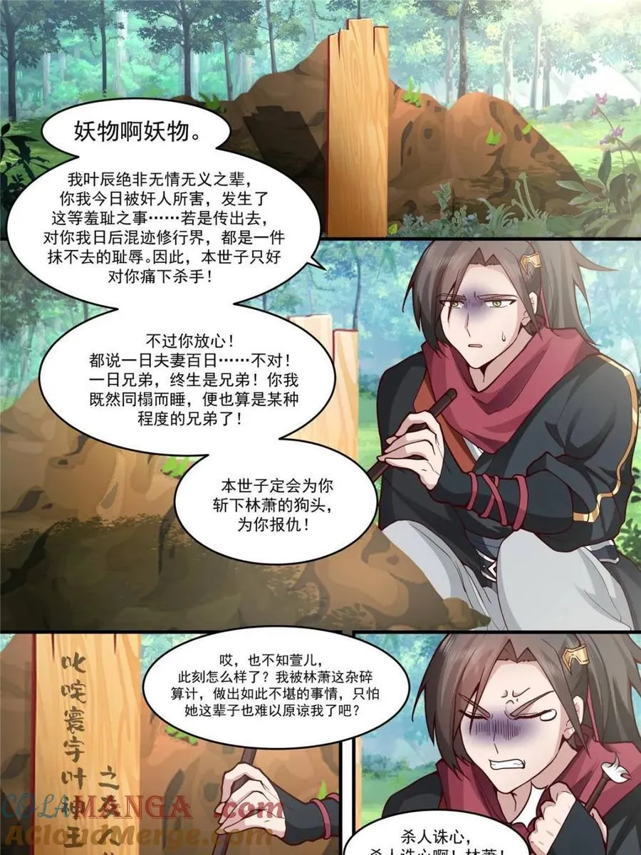 第141话 -你为什么这么熟练？ 第5页