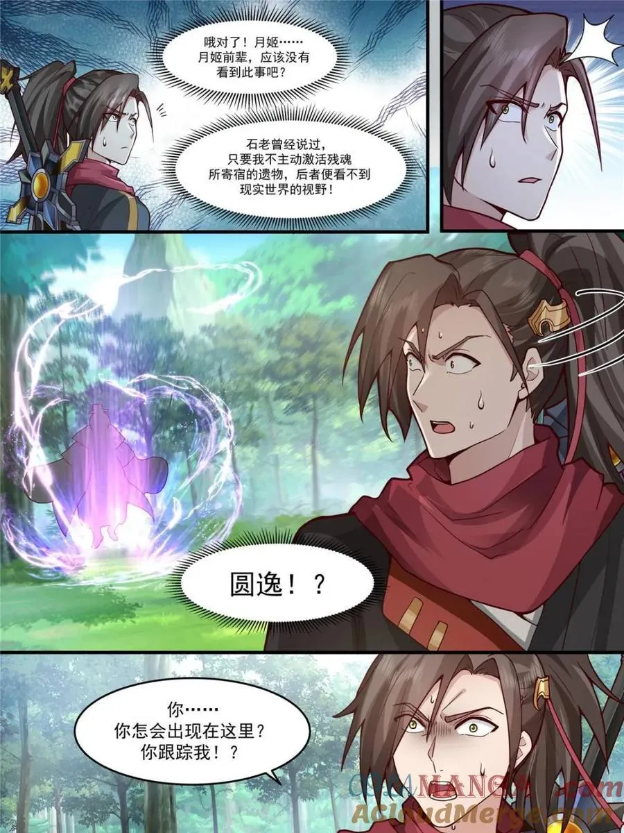第141话 -你为什么这么熟练？ 第7页