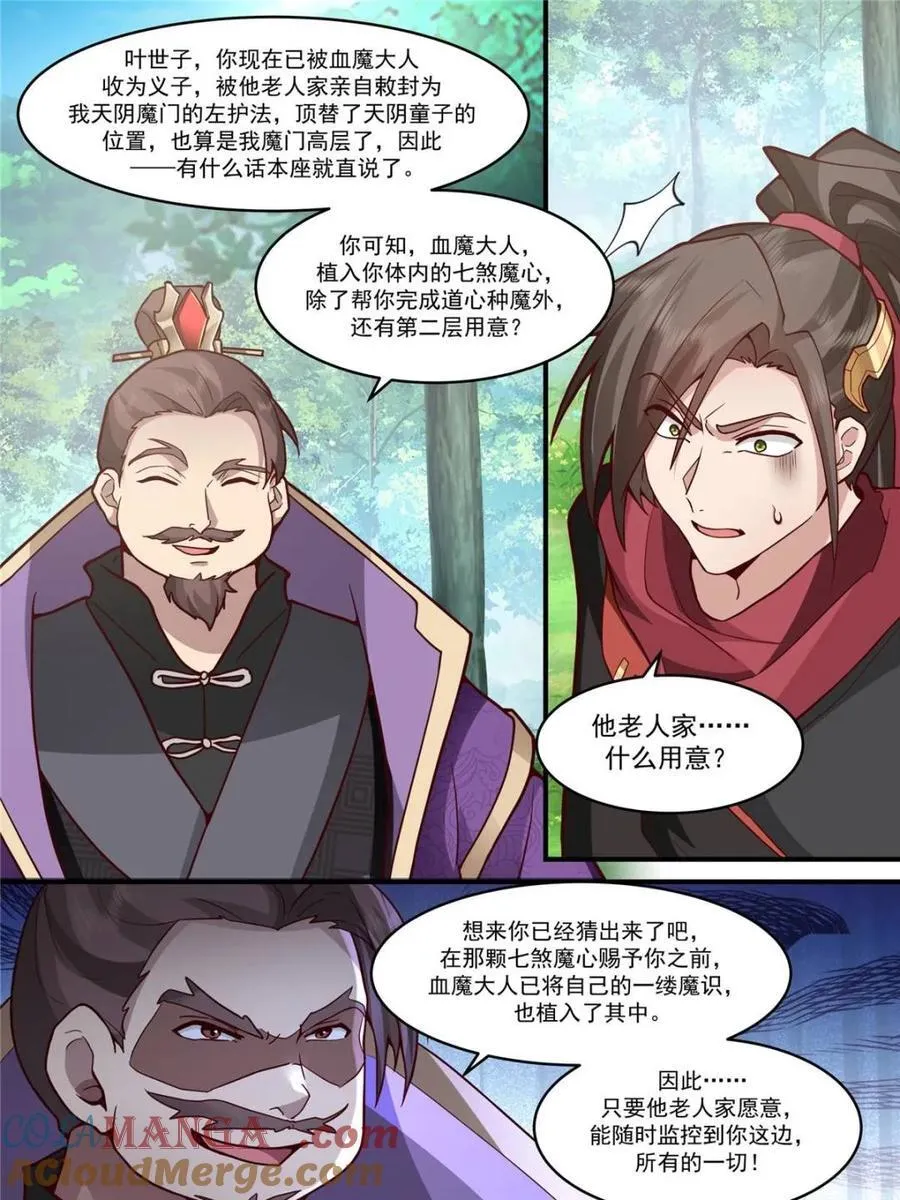 第141话 -你为什么这么熟练？ 第9页
