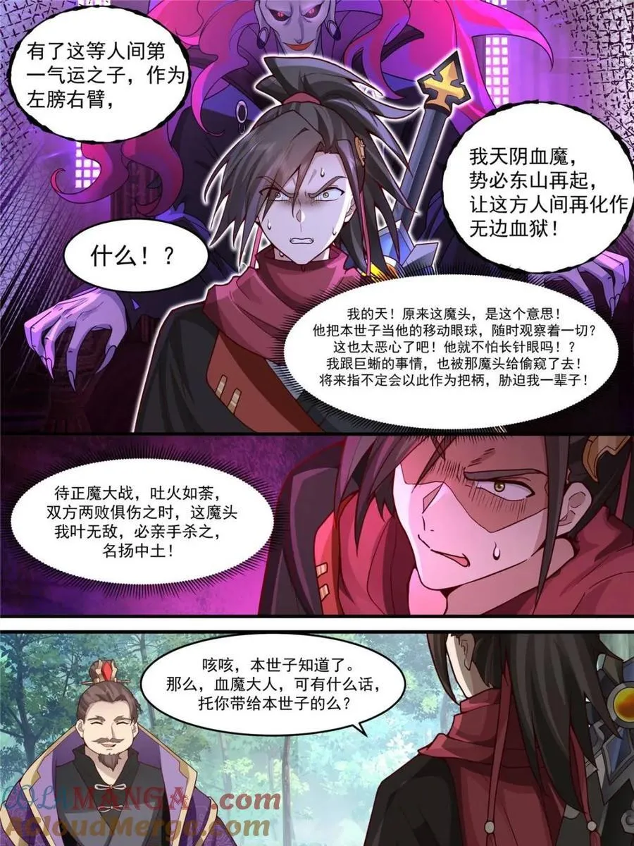 第141话 -你为什么这么熟练？ 第11页