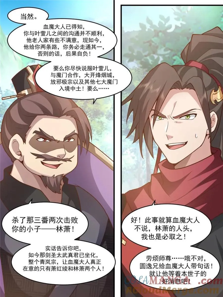 第141话 -你为什么这么熟练？ 第13页