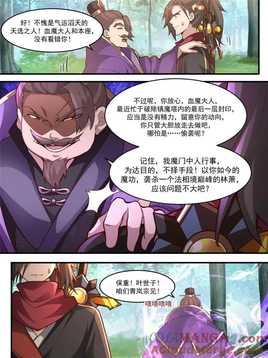 第141话 -你为什么这么熟练？ 第15页