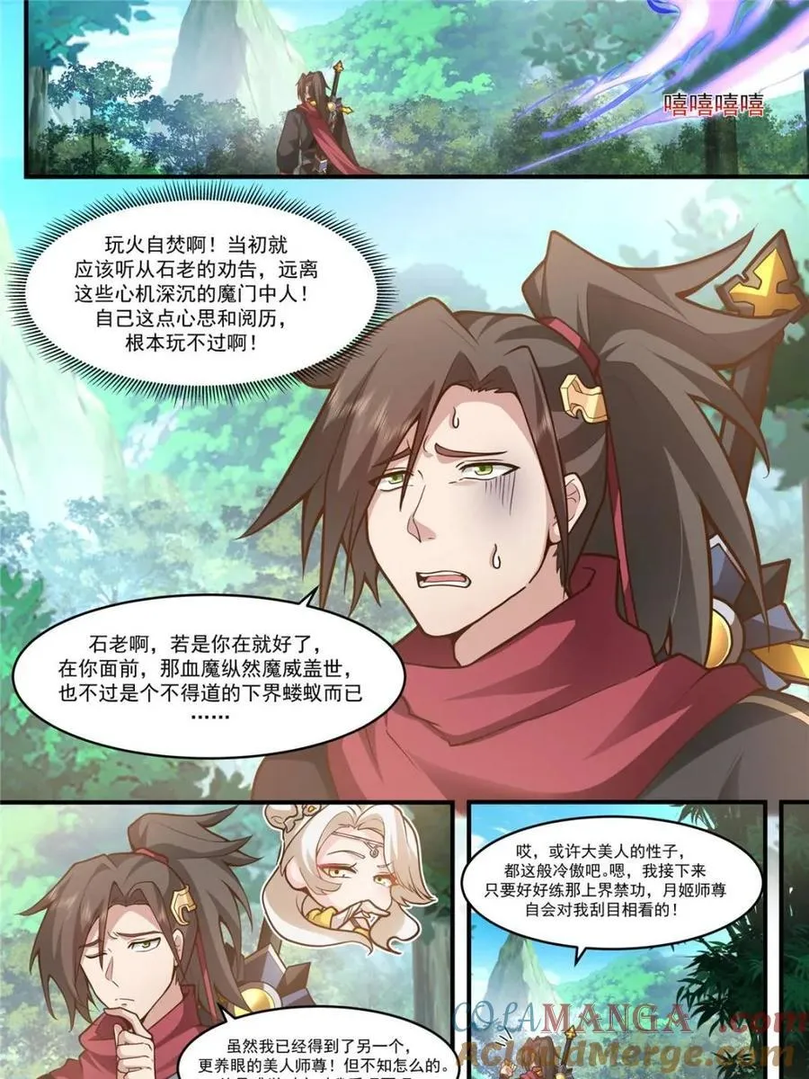 第141话 -你为什么这么熟练？ 第17页
