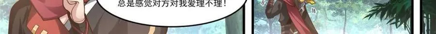 第141话 -你为什么这么熟练？ 第18页