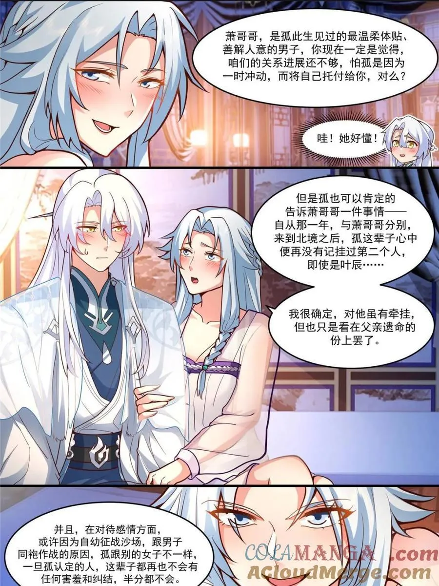 第141话 -你为什么这么熟练？ 第21页