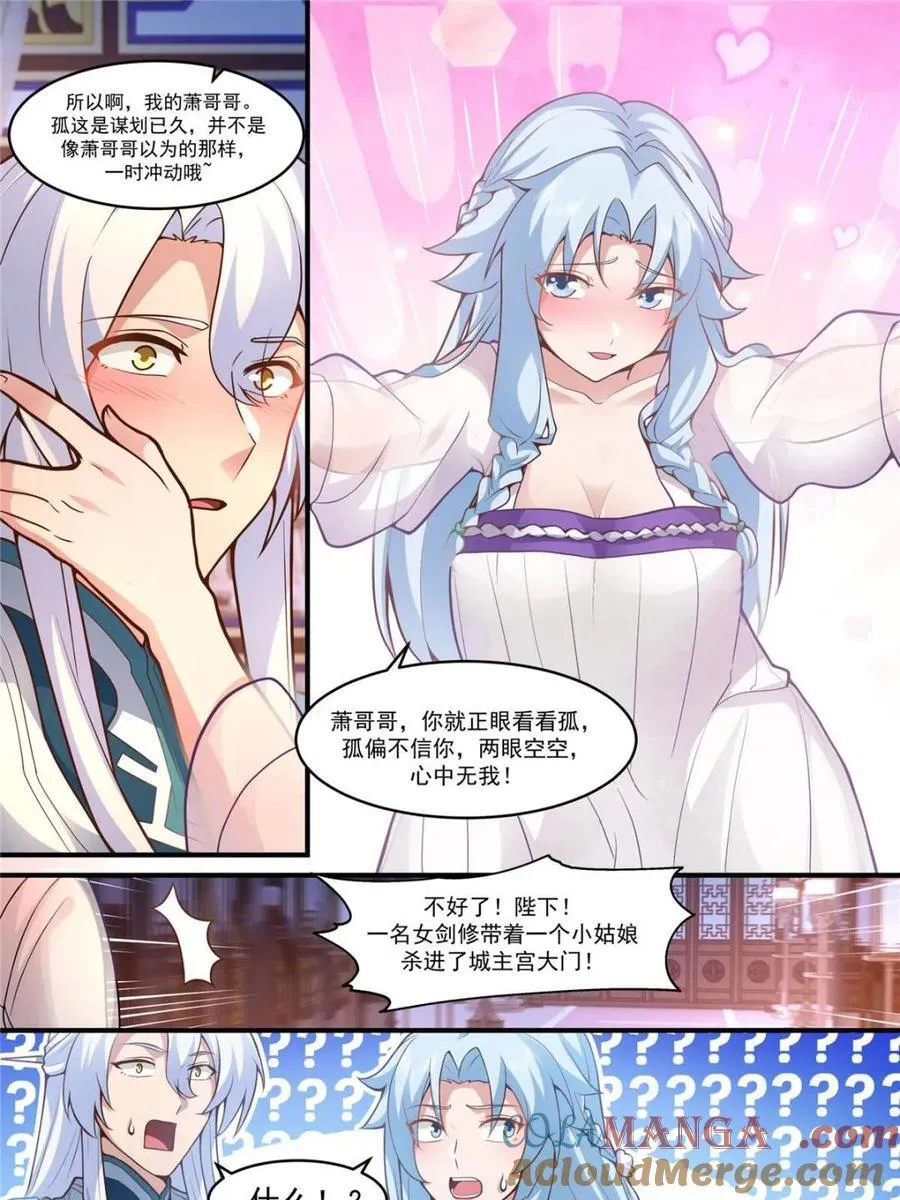 第141话 -你为什么这么熟练？ 第23页