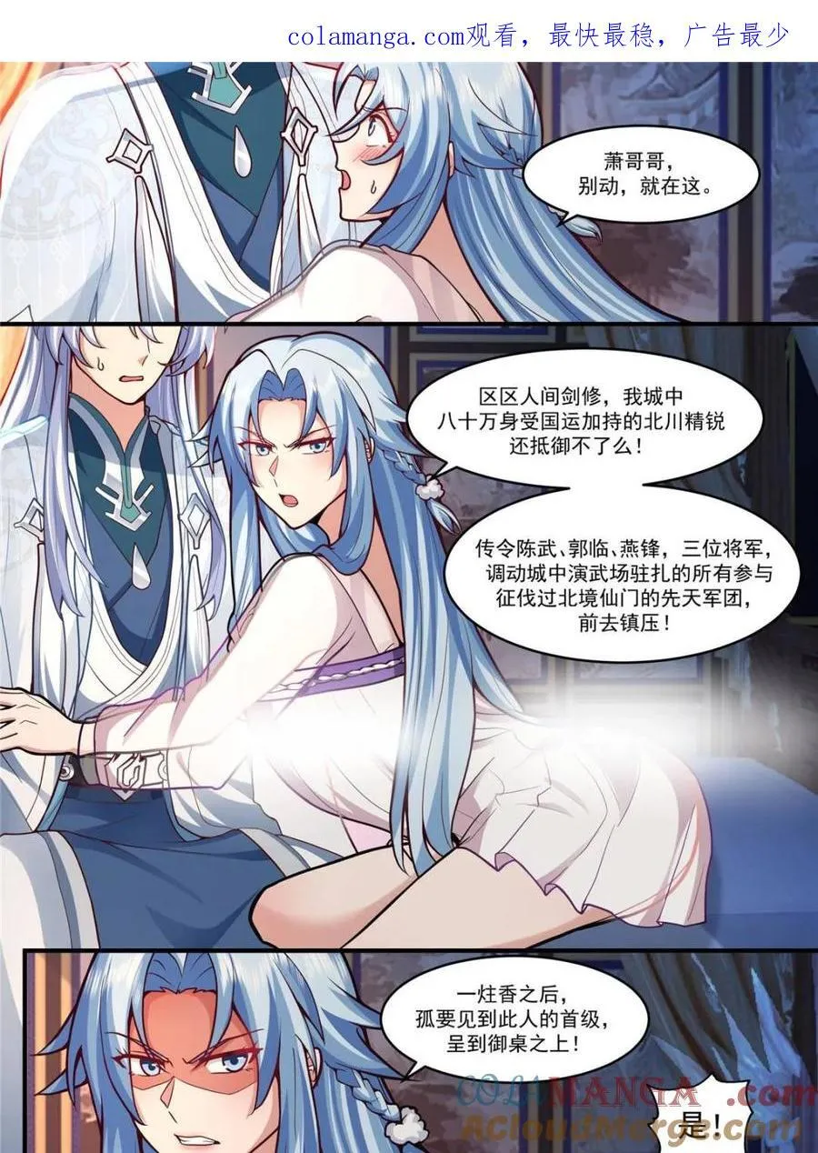 第142话 -这种事我都关着灯 第1页