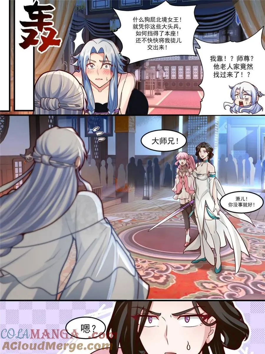 第142话 -这种事我都关着灯 第3页
