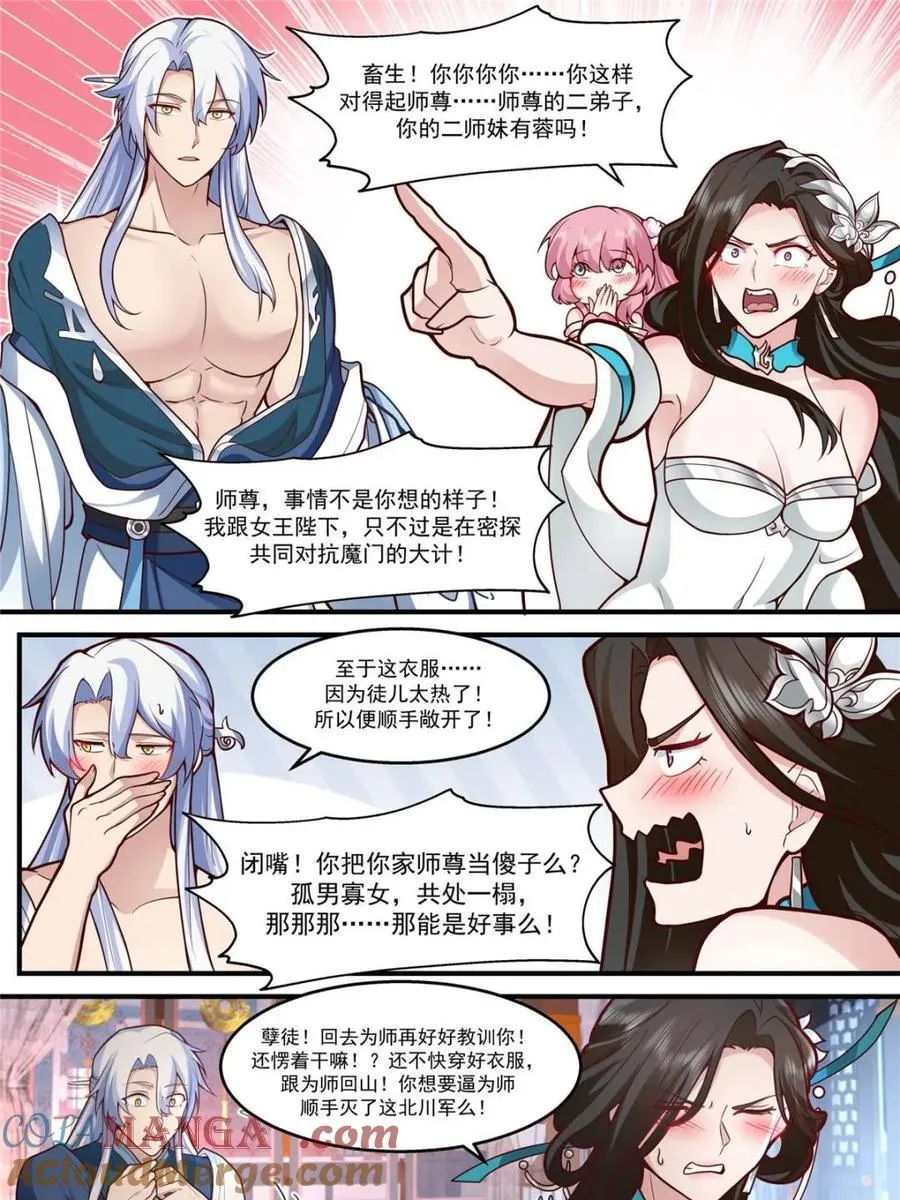第142话 -这种事我都关着灯 第5页