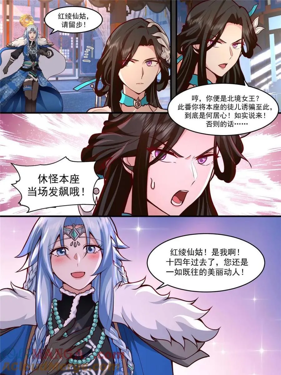 第142话 -这种事我都关着灯 第7页