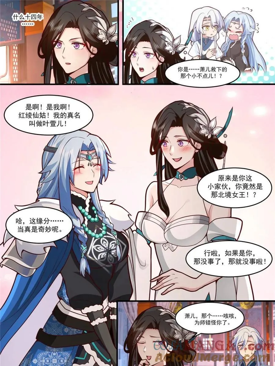 第142话 -这种事我都关着灯 第9页