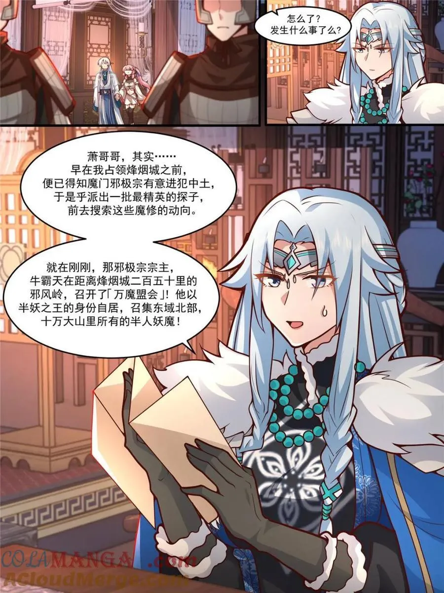 第142话 -这种事我都关着灯 第17页