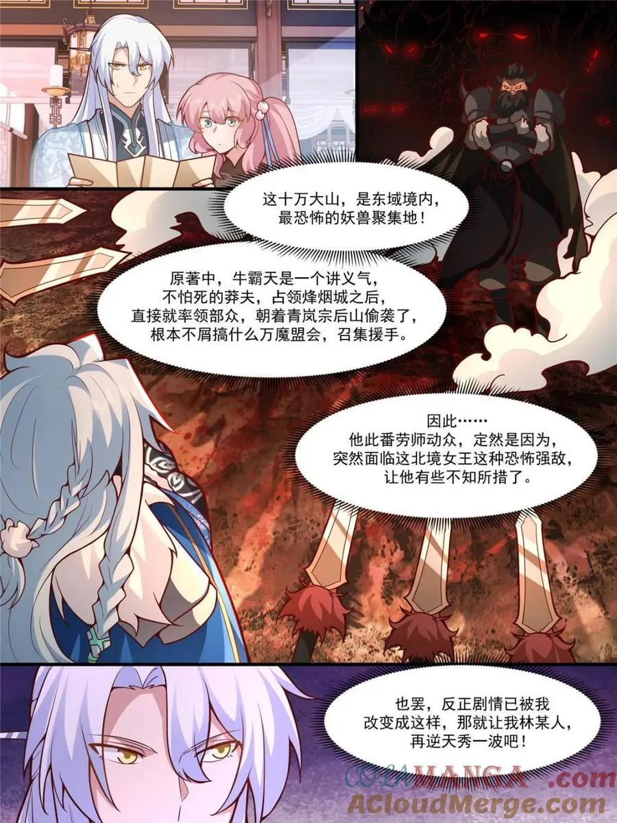 第142话 -这种事我都关着灯 第19页