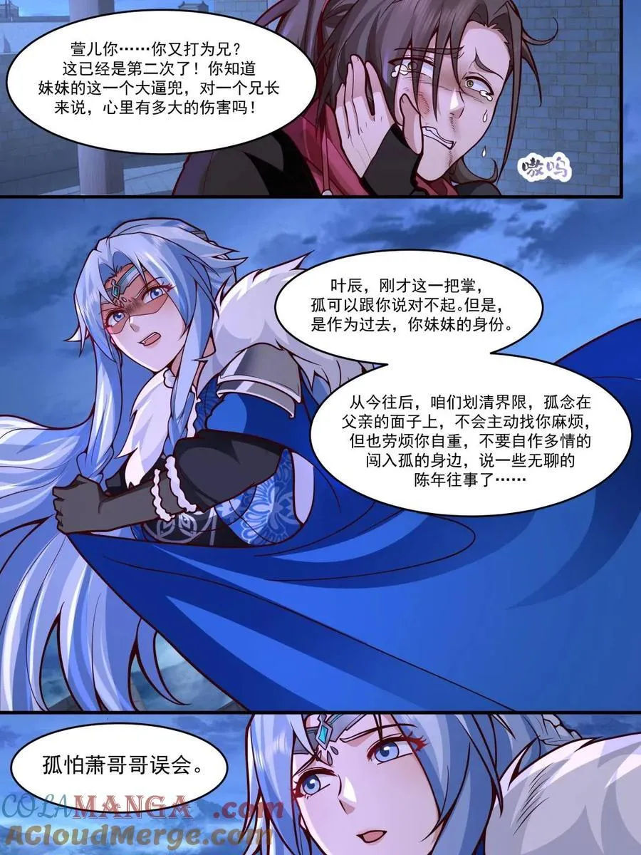 第143话 -孝心变质 第9页