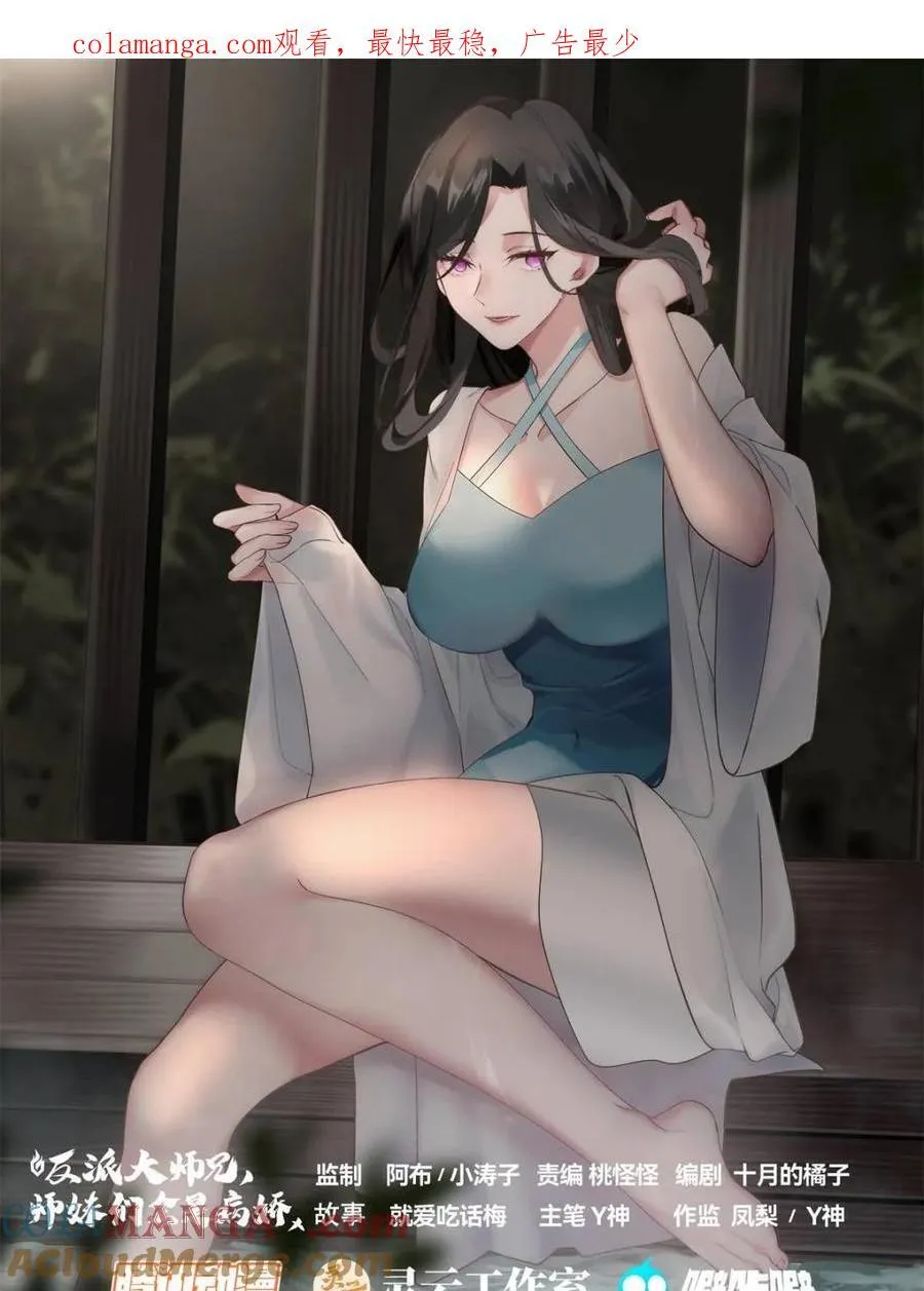 第144话 -别害羞嘛，师尊~ 第1页