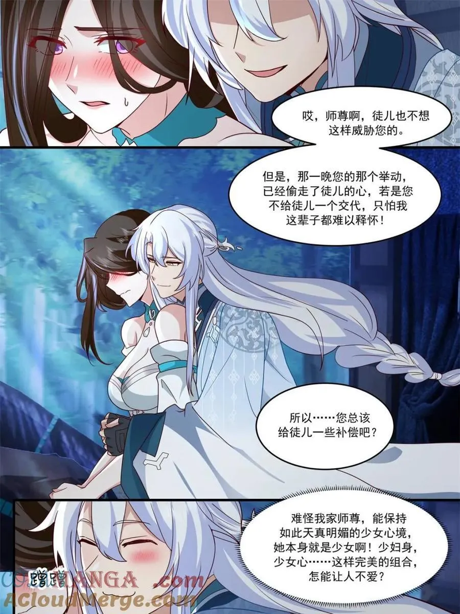 第144话 -别害羞嘛，师尊~ 第3页
