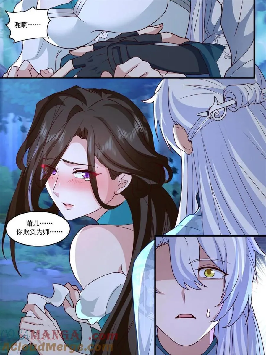 第144话 -别害羞嘛，师尊~ 第5页