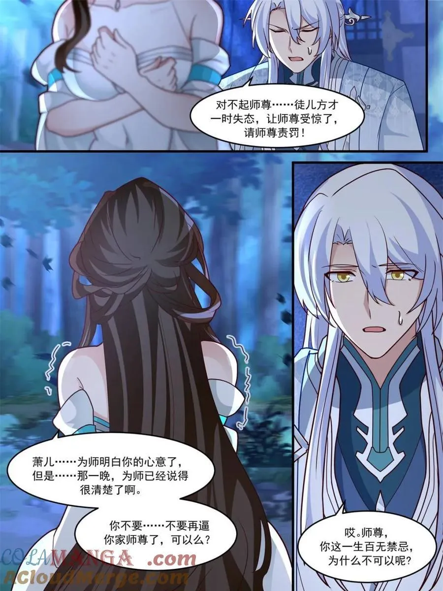 第144话 -别害羞嘛，师尊~ 第7页