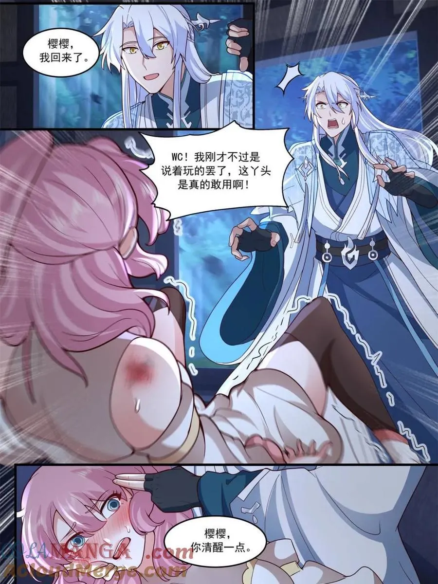 第144话 -别害羞嘛，师尊~ 第13页